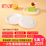 巴比客一次性纸盘餐具蛋糕盘烧烤盘西餐盘手工美术画纸碟5寸20只