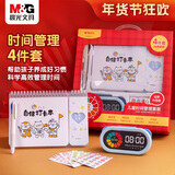 晨光（M&G）时间管理套装文具套装双屏计时器闹钟自律打卡本学生儿童生日伴手礼新年春节男孩女孩高端礼物礼盒