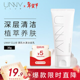 悠宜（unny club）清肌水漾洁面乳30g 洗面奶深层清洁角质黑头学生旅行新年礼物