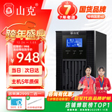 山克 SC1K在线式ups不间断电源1000VA800W服务器电脑停电应急备用ups电源 【塔式标机 内置电池】
