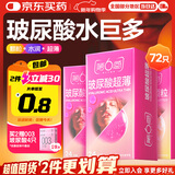 第六感超薄避孕套 玻尿酸72只量贩囤货 颗粒安全套套003男女用成人情趣
