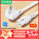 毕亚兹 白色电源线 国标三孔品字尾凹槽 适用电炒锅电饭煲电压力锅豆浆机电子秤交换机 1米
