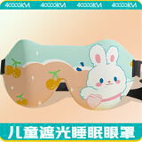 四万公里儿童眼罩睡眠专用遮光学生午休睡觉助眠女童男孩可爱3d立体护眼罩