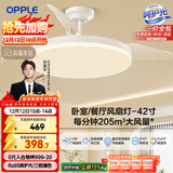 欧普（OPPLE）风扇灯吊扇灯遥控LED照明Ra98餐厅卧室吊灯变频低噪包安装 冰风白