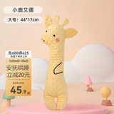 贝肽斯宝宝安抚玩偶陪睡a类可啃咬婴儿哄睡觉神器专用玩偶抱枕安抚枕 黄小鹿(大号)【升级豆豆绒 44*17cm】