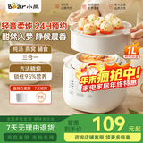 小熊（Bear）电炖锅1-2人炖汤盅电炖盅隔水炖煲汤锅燕窝煲汤多功能锅婴儿辅食锅煮粥锅BB煲粥饭锅 1L 带提手+蒸笼