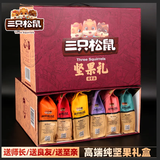三只松鼠年货坚果礼盒休闲食品干果零食大礼包新年过年走亲戚送礼长辈父母 10款特价坚果+零食组合【礼盒装】