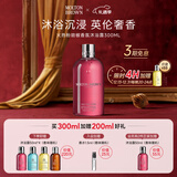 Molton Brown摩顿布朗香氛沐浴露持久留香300ml 火热粉胡椒 节日送礼