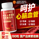 同仁堂纳豆激酶心脑管纳豆地尤蛋白片管原装中老年60片*3