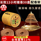 盛凡老山檀香盘香12小时香熏塔香供佛家用厕所卫生间除臭熏香室内留香 【配香架】12小时檀香一盒30盘