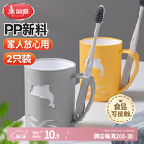 美丽雅漱口杯2个刷牙杯子成人儿童家用加厚便捷洗漱牙缸杯学生情侣套装