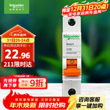 施耐德电气 空气开关 1P C32A 家用微型断路器 单进单出单极空开 EA9AN1C32R