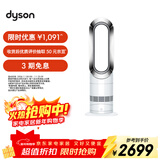 戴森（DYSON）AM09无叶凉暖风扇 取暖器凉风扇二合一 四季适用 快速加热 家用凉暖风机 白镍色