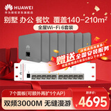 华为全屋WiFi6套装覆盖无缝漫游AC+AP无线千兆7双网口3000M面板AP+8口满供弱电箱款POE交换机3000M灰色