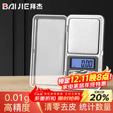 拜杰珠宝秤克称0.01g电子秤便携黄金电子秤食物称厨房秤小台秤迷你秤
