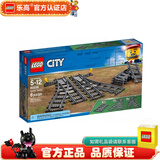乐高LEGO 城市CITY 北极极地探险 海洋探索 积木玩具 男孩女孩礼物 60238 火车开关轨道补充装
