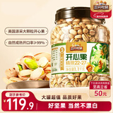 三只松鼠罐装开心果1.1kg 坚果炒货干果量贩无漂白休闲零食团购送礼 