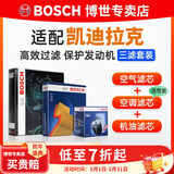 博世（BOSCH）滤芯保养套装/汽车滤清器/适配 凯迪拉克XT6【2.0T】 两滤套装：空气滤芯+活性炭空调滤芯