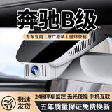 奔驰B级B180 B200 B250 B260专用行车记录仪4k高清09-22款免走线 2160P【4K至尊】+64G高速U3卡 单镜头（无光夜视+语音声控）