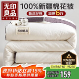 无印良品A类100%新疆纯棉花被子春秋空调被芯冬季保暖棉被厚6斤 200*230cm