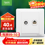 施耐德电气 开关插座面板 电视+五类电脑网络网线信息面板 睿意系列 白色