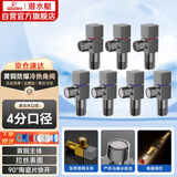 潜水艇（Submarine）枪灰色黄铜加厚三角阀八字阀套装红蓝标国标4分七只装4冷+3热