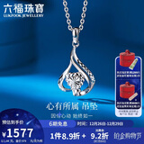 六福珠宝结婚礼物 铂950独爱铂金女款吊坠不含项链 计价 约1.84克