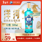 洋河 高线光瓶酒 蓝洋河 42度 500ml 单瓶装 绵柔浓香型白酒 年货送礼