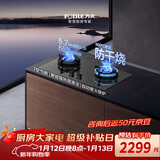 方太【易清洁防干烧】天然气燃气灶 家用嵌入式5.2kW*猛火双灶 防干烧可联动 01-TEK21-G