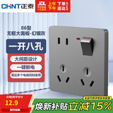 正泰（CHNT）开关插座墙壁家用86型面板一开单控八孔开关 幻银灰NEG6-C43965