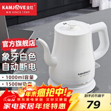 金灶（KAMJOVE） 电热水壶烧水壶家用 拉弧式电茶炉电茶壶电水壶自动断电1L容量全钢壶体快速烧水壶 T-93 1L 白色
