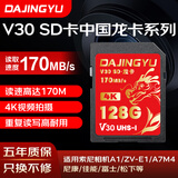 DAJINGYU大鲸鱼SD卡 V30 128G相机内存卡储存卡高速单反存储卡 适用于索尼A1/ZV-E1/A7M4尼康佳能富士松下