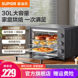 苏泊尔（SUPOR）家用多功能30L大容量电烤箱 上下独立控温 多层烤位专业烘焙带炉灯 【旋钮控制】独立控温 30L
