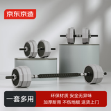 京东京造 哑铃杠铃组合套装20KG 加厚包胶可调节拆卸彩圈款