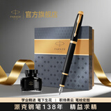 派克（PARKER） 生日礼物钢笔墨水笔高端成人礼盒商务定制刻字男女礼品文具签字礼赠轻奢礼纪念品升学上岸礼物 IM纯黑丽雅金夹墨水笔+大墨水礼盒