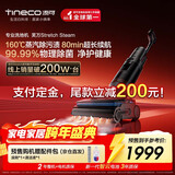 添可芙万StretchSteam【系列热销200万+台】蒸汽躺平洗地机0缠毛吸拖一体自动清洗拖地扫地机器人