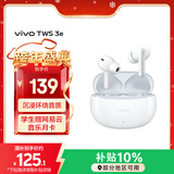 vivo TWS 3e 皓白 沉浸环绕音质 44h超长续航 适配小米苹果华为 蓝牙耳机 S50搭配耳机