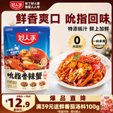 好人家吮指香辣蟹调料 大闸蟹梭子蟹螃蟹青蟹小海鲜调料160g