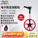 德力西电气电子数显测距轮手持尺轮式测距仪滚轮式家用测量轮尺100CM
