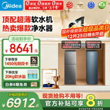 美的（Midea） 中央软水机家用星河净水器厨下式超薄软水机全自动全屋净水软水系统 软化水除垢设备软水净水套装