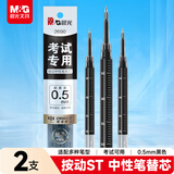 晨光（M&G）文具按动ST中性笔替芯黑色0.5mm 学生考试专用签字笔芯2支装 防水速干顺滑2690A开学