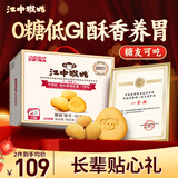 江中0糖酥性饼干江中猴头姑营养早餐养胃0蔗糖零食孕妇礼盒960g