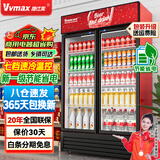 维仕美（Vvmax）饮料展示柜冷藏柜保鲜柜立式冰柜商用冰箱展示柜饮料柜水果保鲜柜冷饮柜啤酒柜酒水柜 大双门下机直冷 7挡调温升级款 冠军推荐款