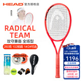 海德（HEAD）网球拍L4 25款 RADICAL张之臻吴易昺控制四大满贯全碳素全场型 TEAM280克 102面 231025 2号柄