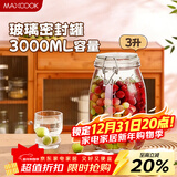 美厨（MAXCOOK）玻璃密封罐 储物瓶泡酒瓶玻璃瓶子泡腊八蒜 3000ml 单个装MCX1046