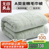 无印良品A类抗菌100%纯棉毛巾被夏季空调毛毯盖毯午睡毯200*230cm 水绿