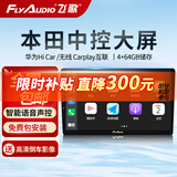 飞歌（FlyAudio）车载智慧中控屏导航一体机适CRV凌派飞度皓影缤智XRV思域锋范杰德 EC2荣耀版(4+64G)+倒车影像+安装