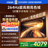 Vidda R Pro 85英寸 海信电视 264Hz高刷高色域 QD量子点 以旧换新家电国家补贴液晶电视机85VR1Q-PRO
