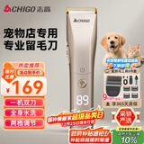志高（CHIGO）专业宠物留毛电推剪剃毛器电推子宠物店专用电动理发器狗推子剃剪毛器剃毛刀家用狗狗猫咪剃毛神器