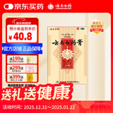 云南白药膏活血散瘀消肿止痛祛风除湿跌打损伤瘀血肿痛风湿疼痛 6.5cm*10cm*8片/盒